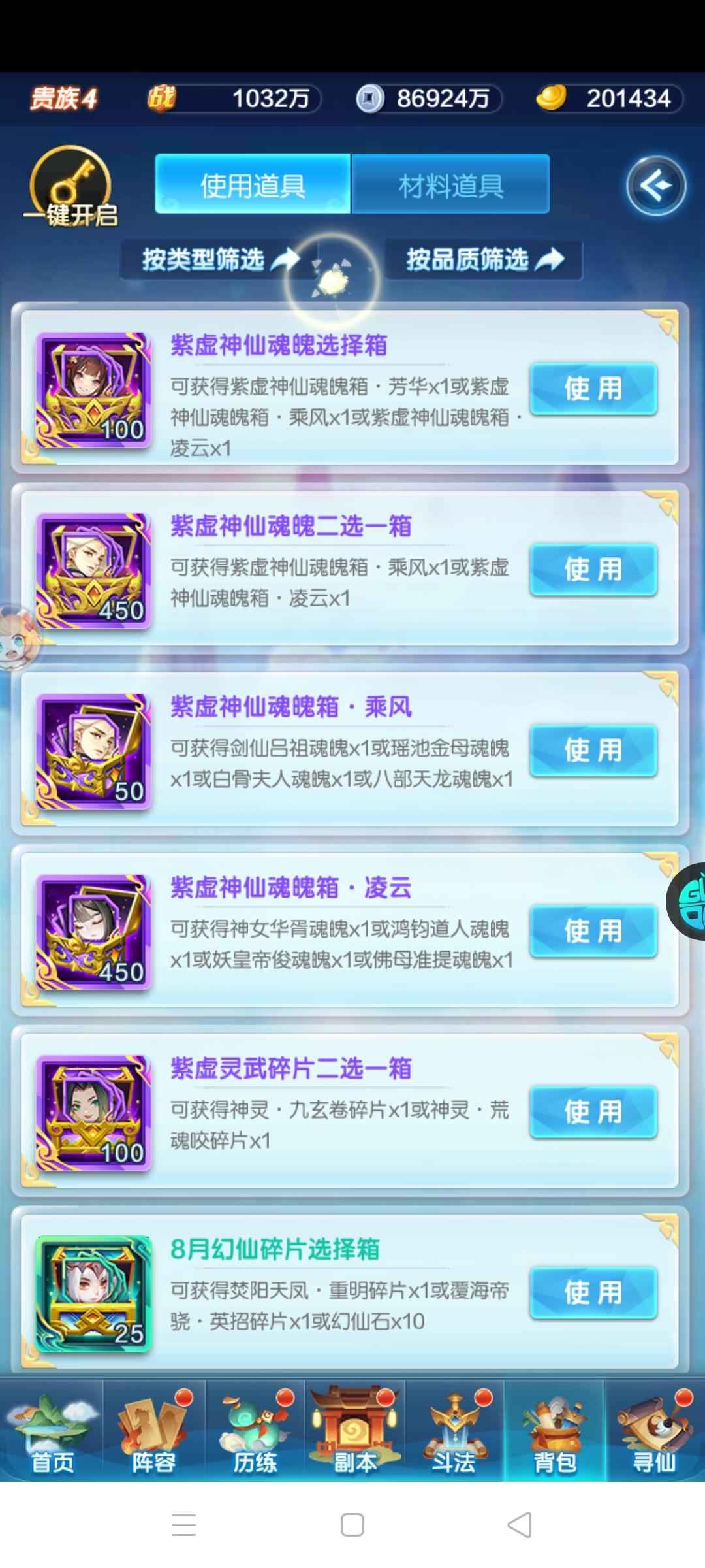 道友请留步【76级】10紫虚3青曜1紫虚20万