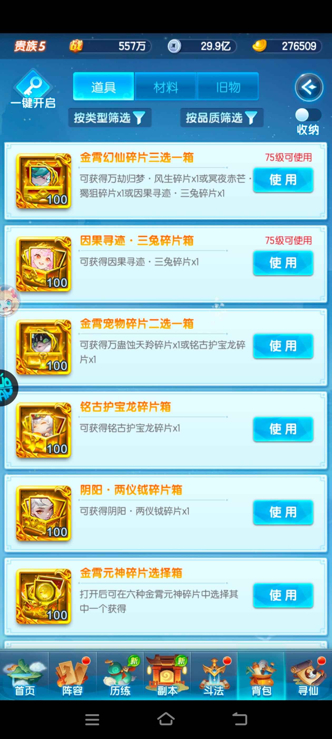 道友请留步【70级】买的初始号自己玩了一段时间
