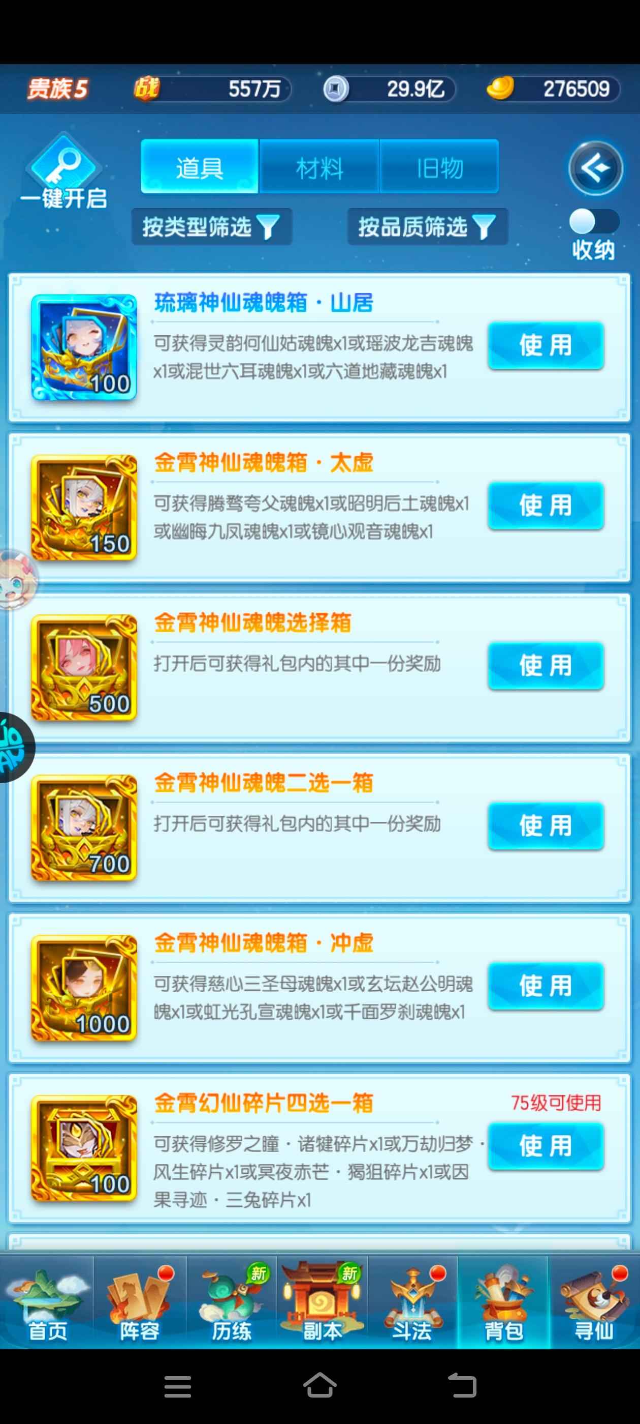 道友请留步【70级】买的初始号自己玩了一段时间
