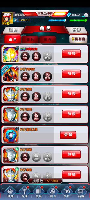 奥特曼系列OL【79级】10万多光元多神话us开局号