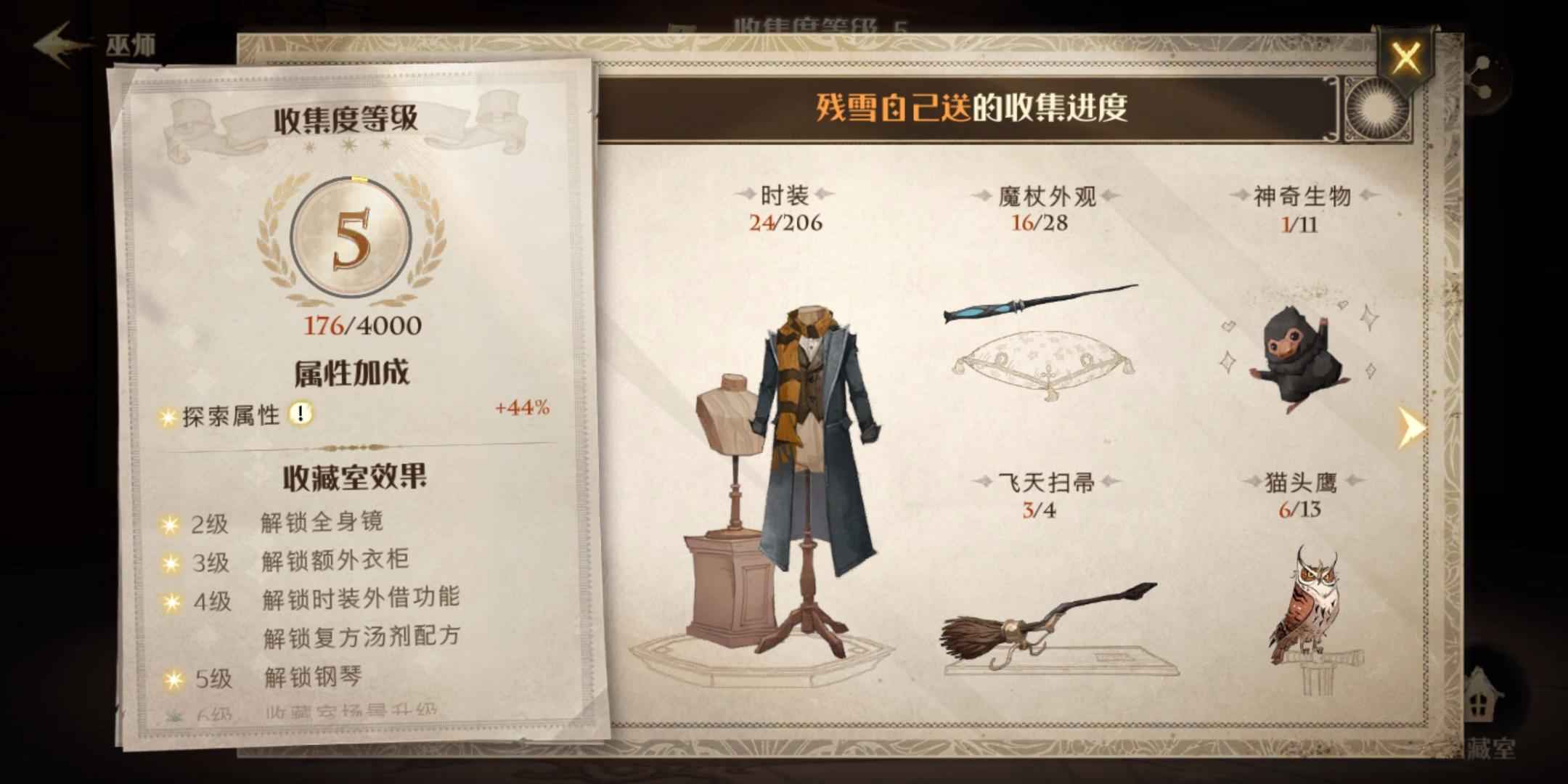 哈利波特：魔法觉醒【79级】哈利波特成品号便宜甩