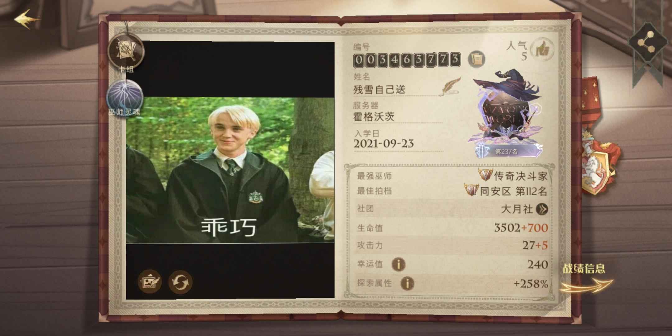 哈利波特：魔法觉醒【79级】哈利波特成品号便宜甩