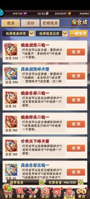少年三国志【98级】王者回归明天第4天资源够用