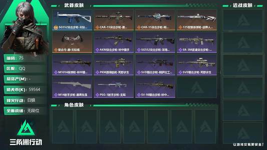 三角洲行动【总资产0M白银】n41，三端互通57级，总资