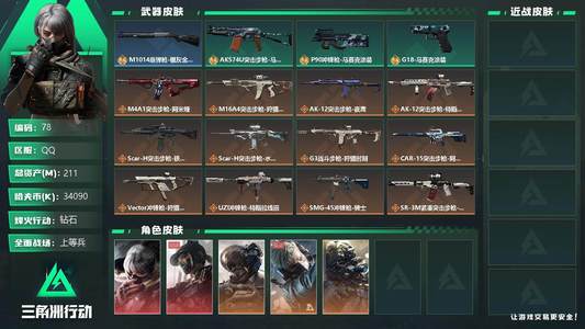 三角洲行动【总资产211M钻石】r77，送王者v8，水墨云图