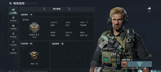 三角洲行动总资产79M 钻石