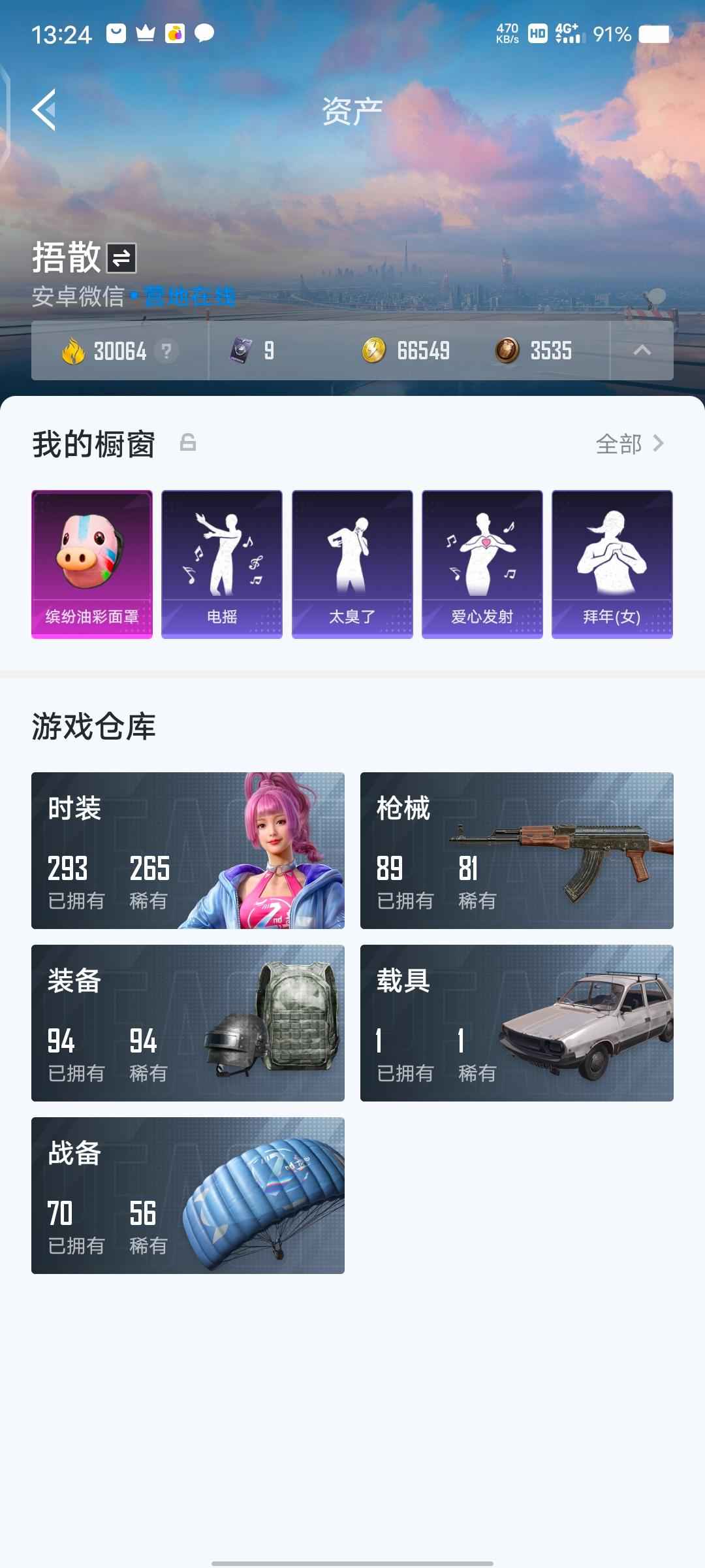 和平精英安卓v区，可换绑