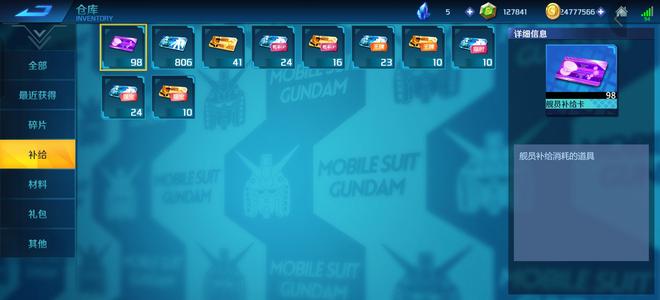 敢达争锋对决三满超   大资源号