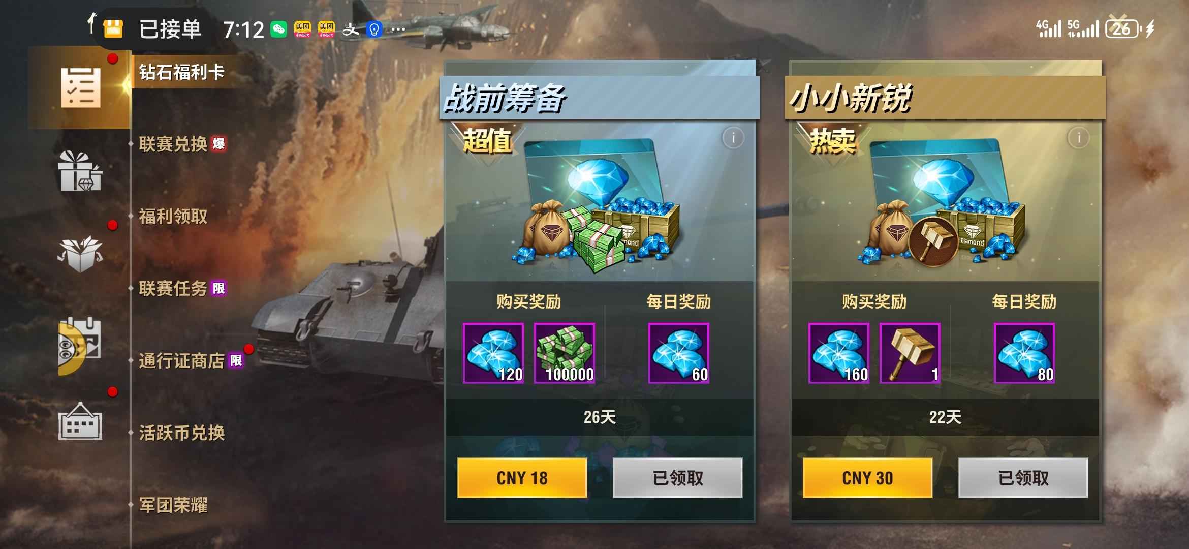 二战风云2【1级】准五橙驱官有钱江组合