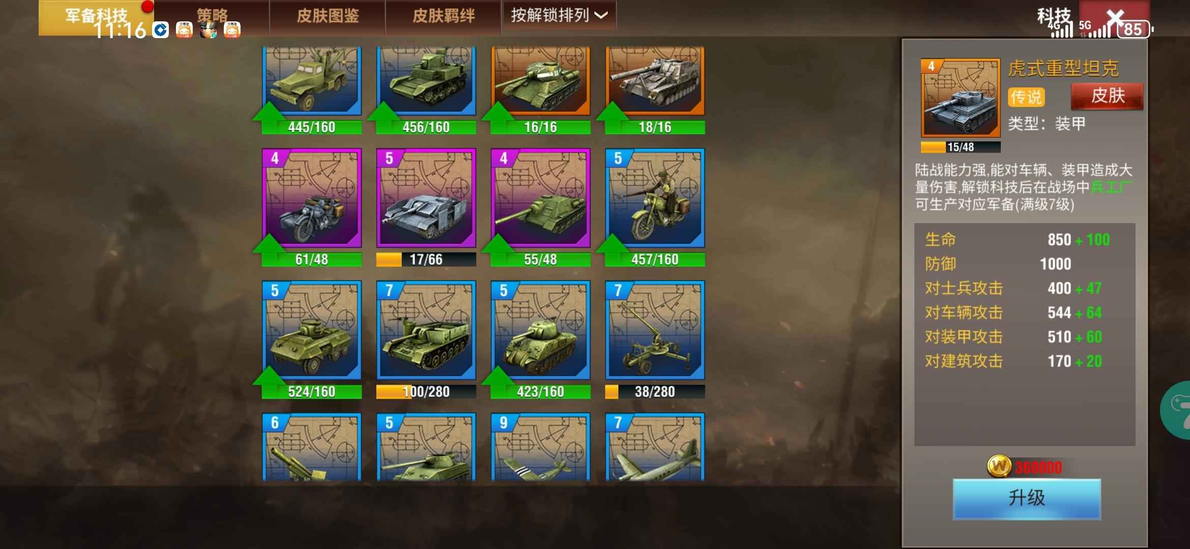 二战风云2【1级】精英主力号