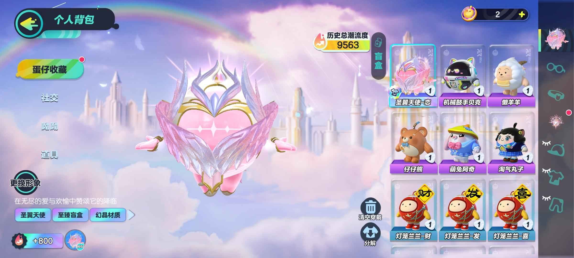 蛋仔派对【30级】小天使 懒羊羊 贝克