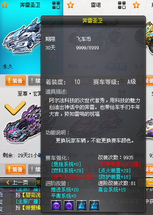 QQ飞车电信三辆双四级宝石紫钻到27年