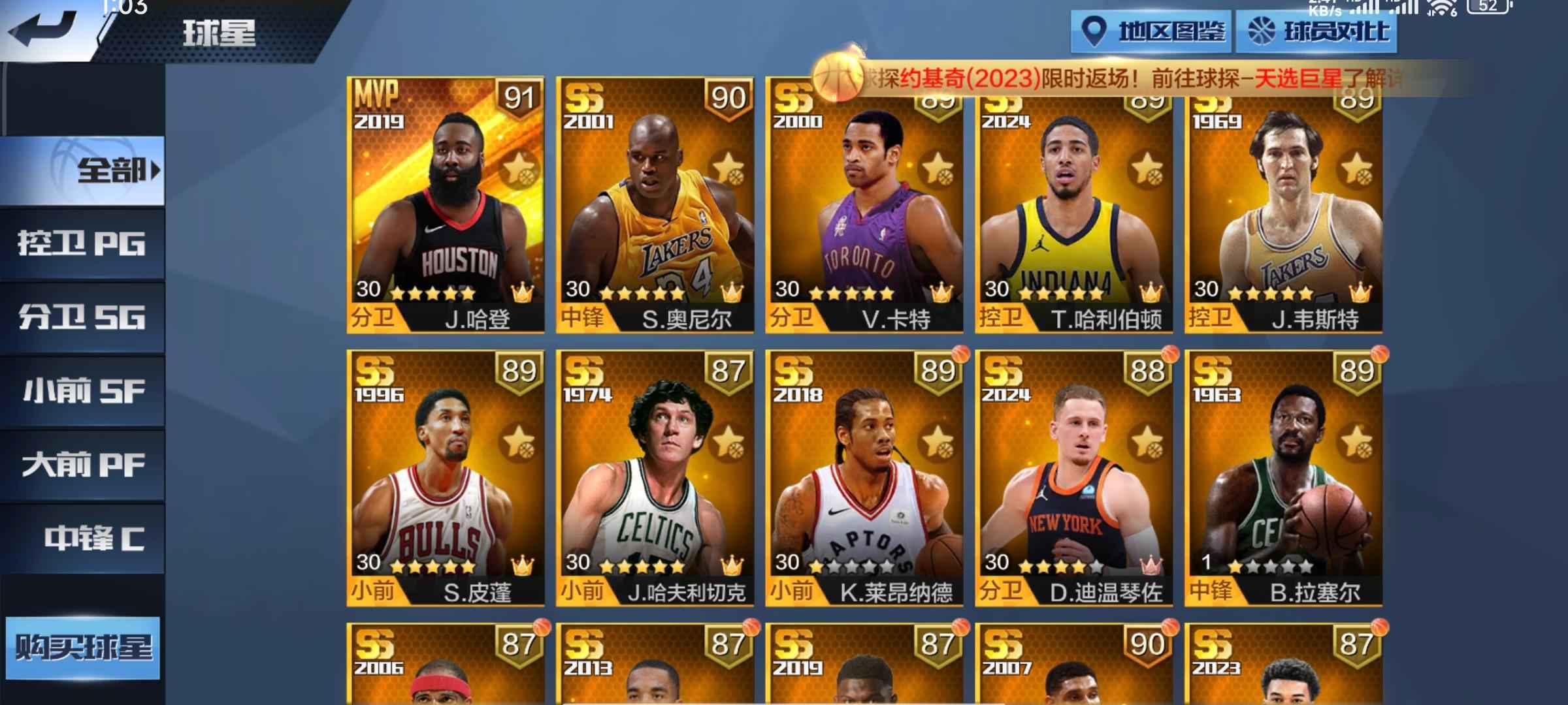 最强NBA【50级】双天选哈登，鲨鱼