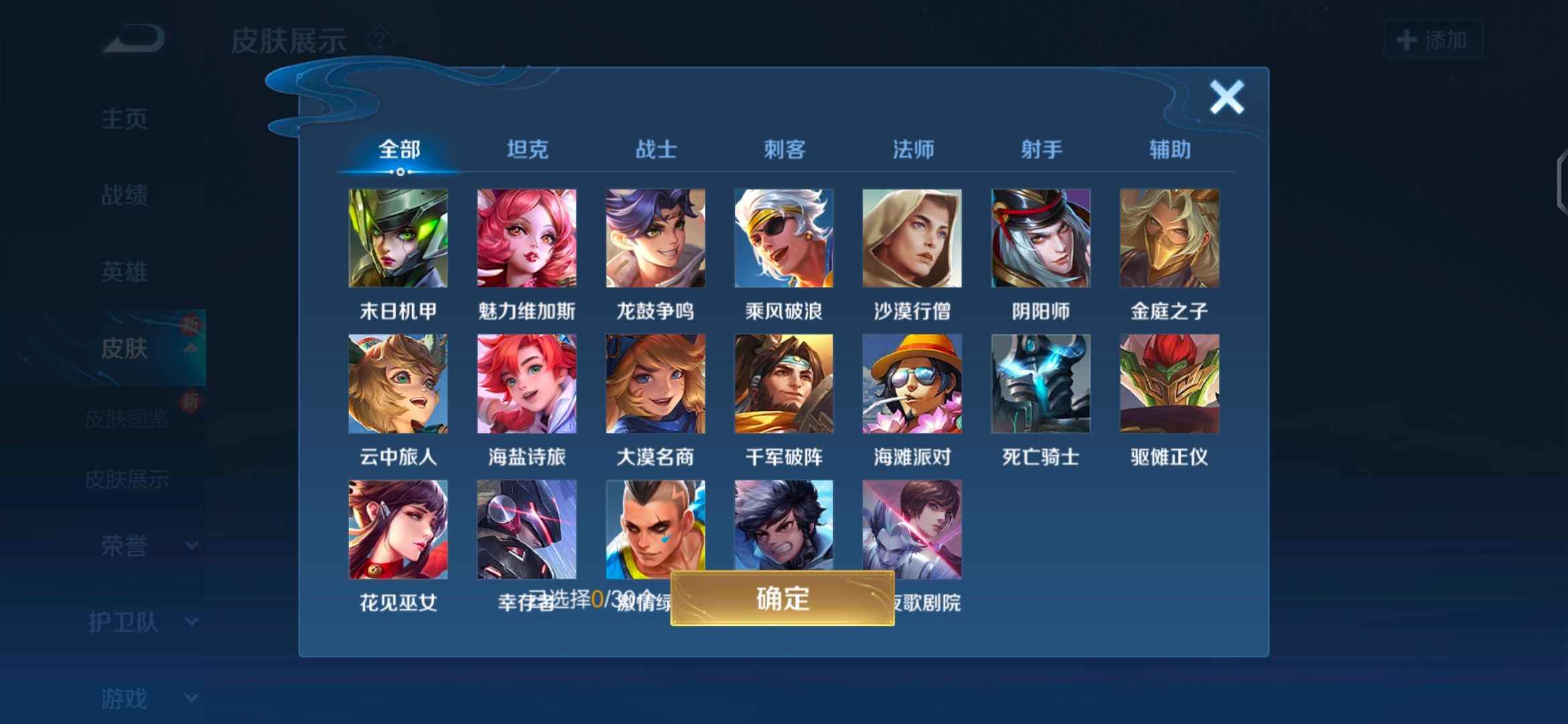 王者荣耀【31英雄19皮肤】万战孙尚香蒙牙