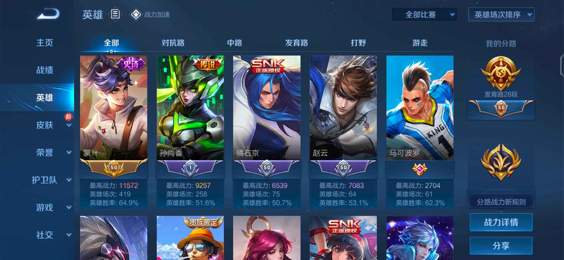 王者荣耀【31英雄19皮肤】万战孙尚香蒙牙