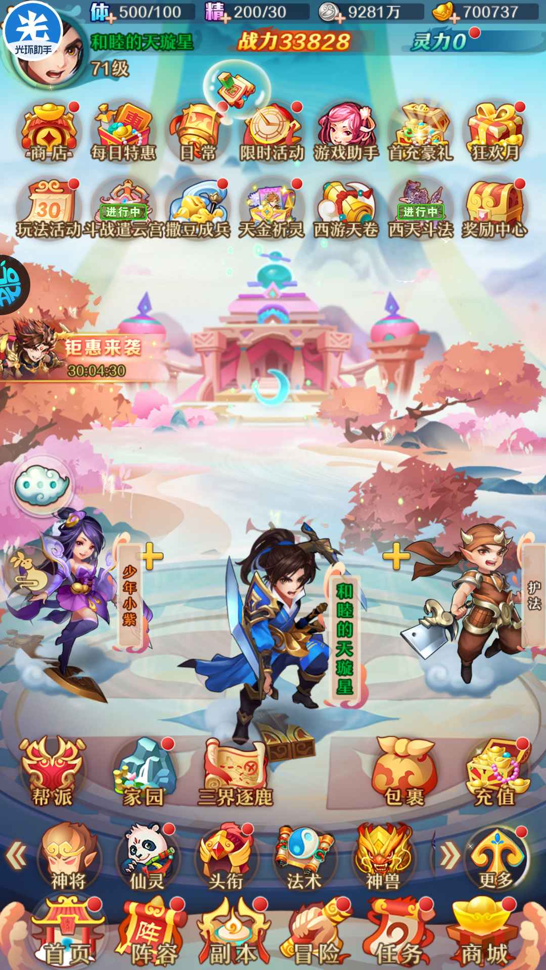 少年西游记【70级】70万元宝焰金神将法术法宝无绑