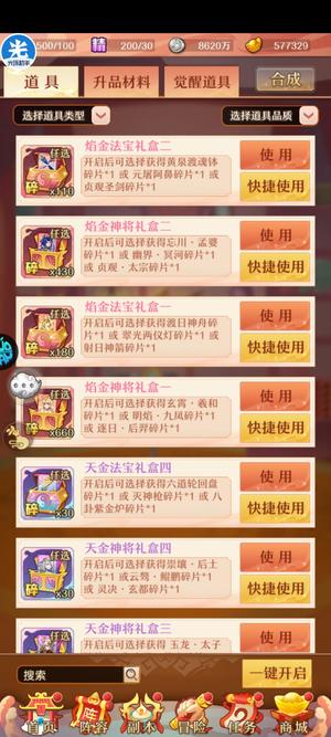 少年西游记【71级】57万元宝焰金神符神将星君神兽