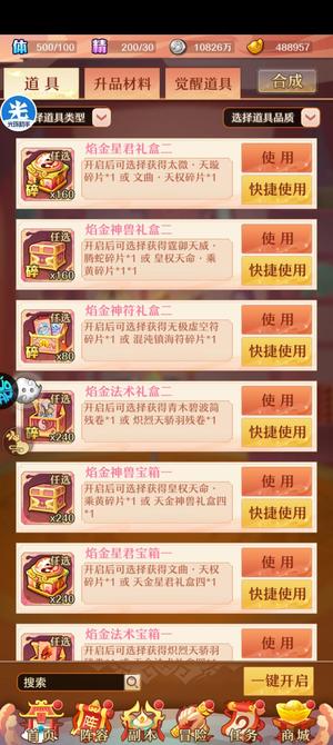 少年西游记【72级】48万元宝焰金神符神将星君神兽