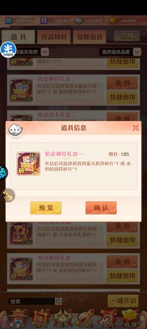 少年西游记【72级】焰金神符44万元宝神将星君神兽
