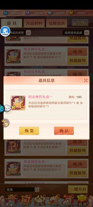 少年西游记【72级】神符43万元宝焰金神将星君神兽