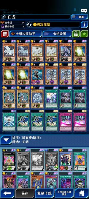 游戏王：决斗链接白龙 黑魔导 真红眼 2一滴