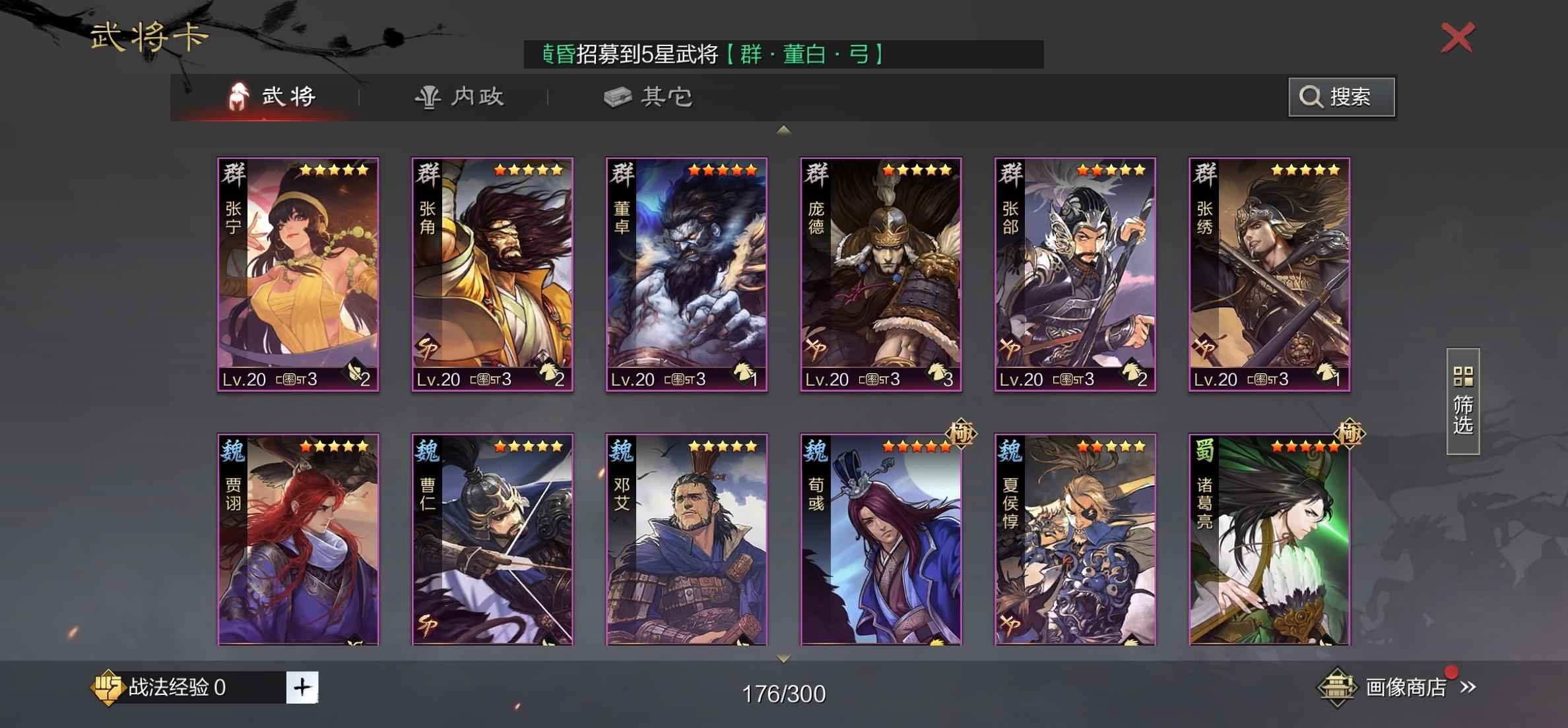 率土之滨除了马超，该有的基本有。