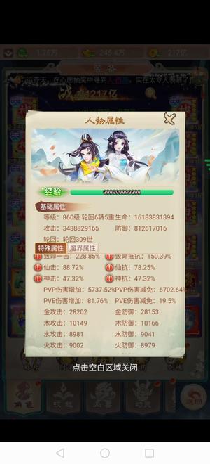 幻灵修仙传【860级】鬼服富贵盟千亿号