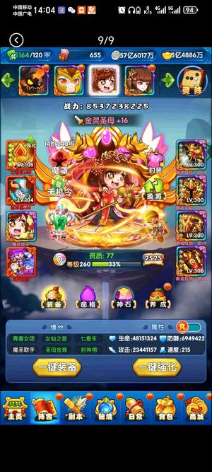 作妖计【150级10】潜力很大呕