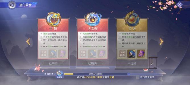 斗罗大陆：魂师对决【大宗师,61级】官服互通。