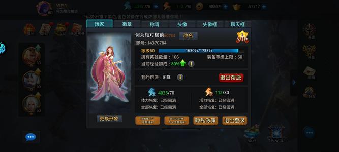乱斗西游2【60级】106英雄8.7w元宝