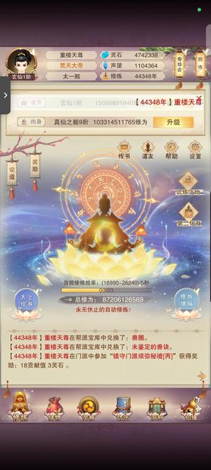 想不想修真【666级】真绝号，小氪不少
