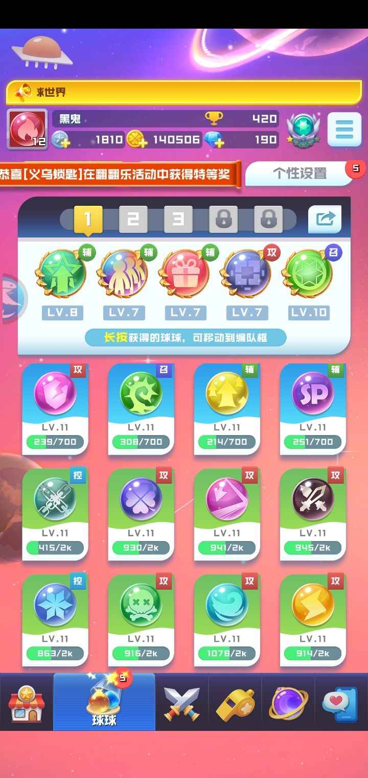 球球英雄【12级】好用，经济实惠 