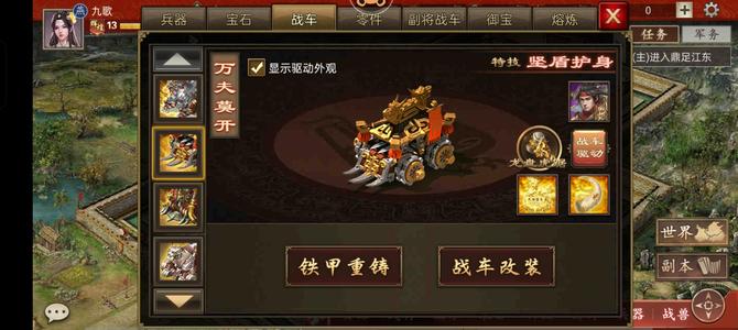 攻城掠地【魏.‌左城卫‌.282级】八层赵云三星小乔大帝差一点