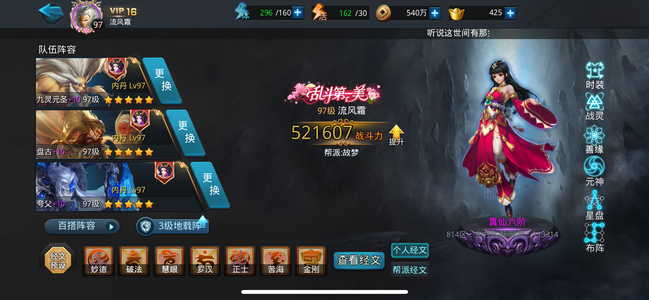 乱斗西游2【97级】互通手机号V16 六五星