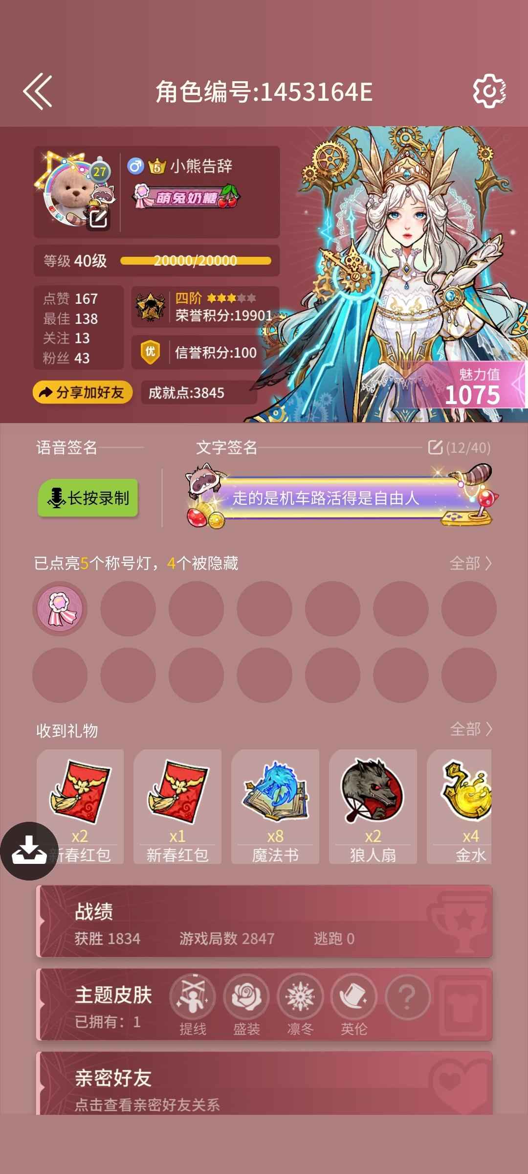 狼人杀官方年费v5四阶满级号