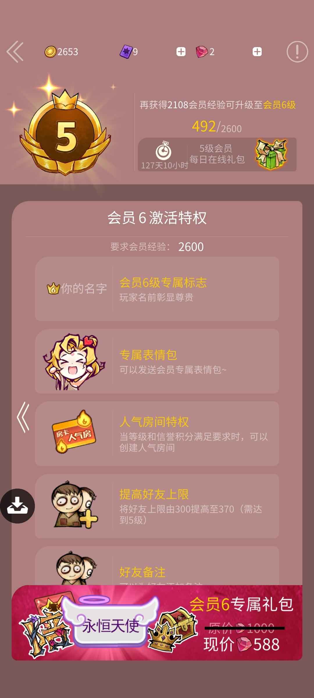 狼人杀官方年费v5四阶满级号