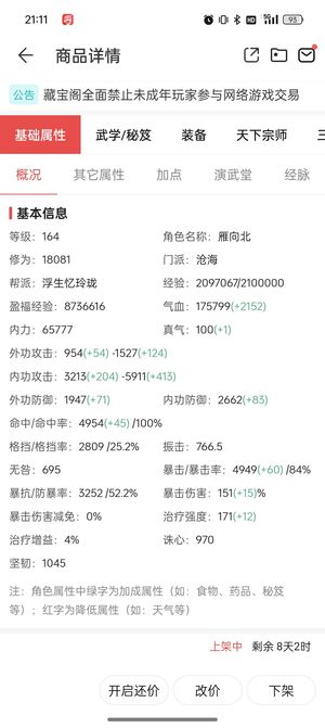 一梦江湖【164级沧海】随缘出小号