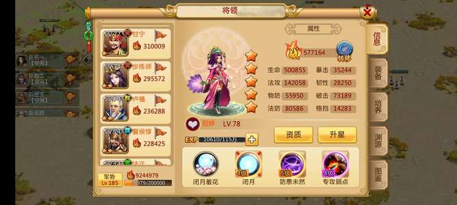 胡莱三国2【62级法师】77级法师