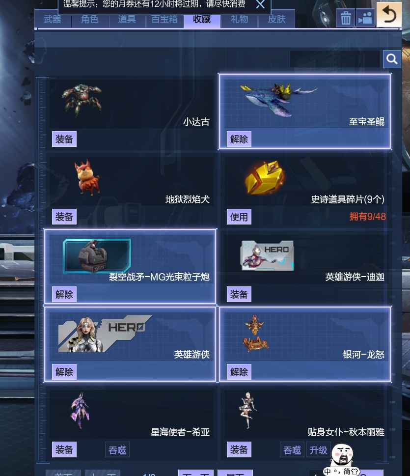 逆战【158级】神凰陨星三卡永久