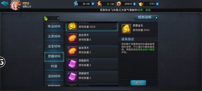 乱斗西游2【91级】完美小号，不想玩了