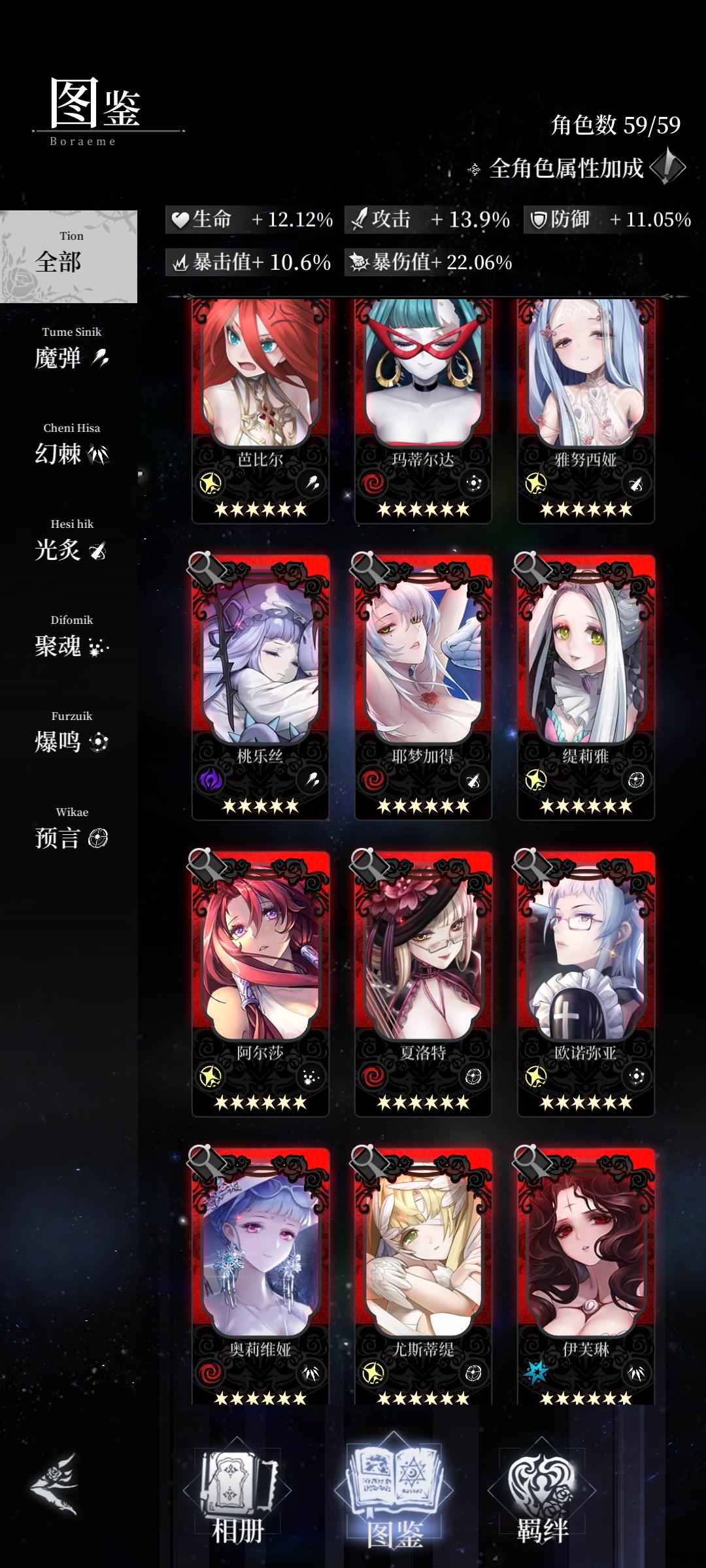 爆裂魔女【75级】满图鉴满夕满梦希 。满星图
