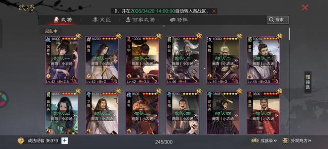 率土之滨试师满红赵云鲁肃张辽马腾吕蒙