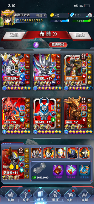 奥特曼系列OL【197级】37亿古阿奥杀多破红可换绑