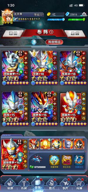 奥特曼系列OL【227级】五超越连体亚刻多红变可换绑连体