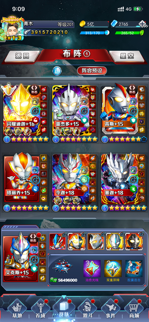 奥特曼系列OL【201级】毕业雷杰多闪迪令迦赛迦可换绑