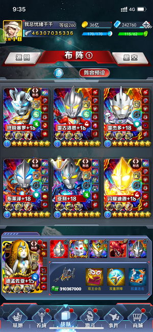 奥特曼系列OL【260级】460亿10超越多光源可换绑