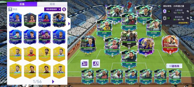 最佳球会新年度最佳球会