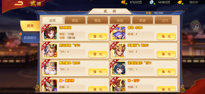 三国杀名将传【120级】出个高战号