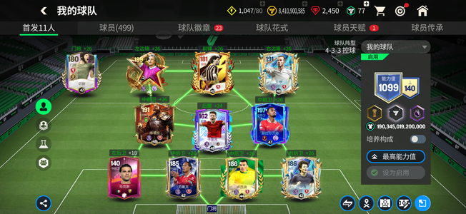 FC足球世界十阶卡王套