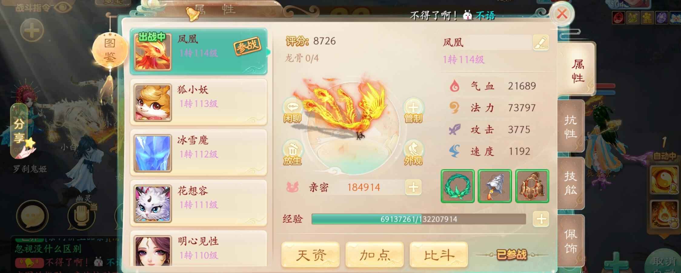大话西游【107级女仙族】新服3仙器发光付敏靴子低价出